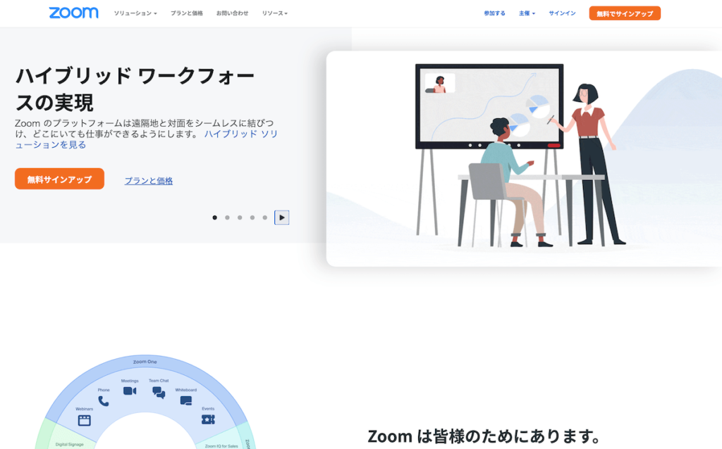 zoom公式サイト